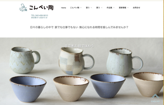 本格陶芸教室　こんぺい陶